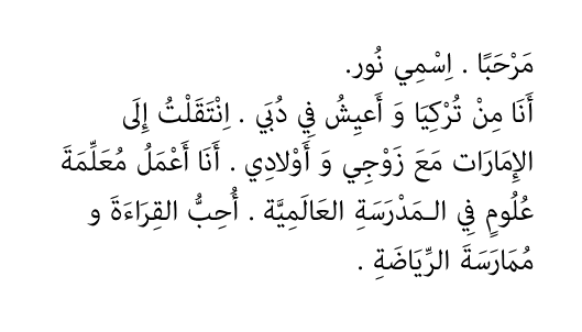 Screenshot image of a paragraph written in Arabic