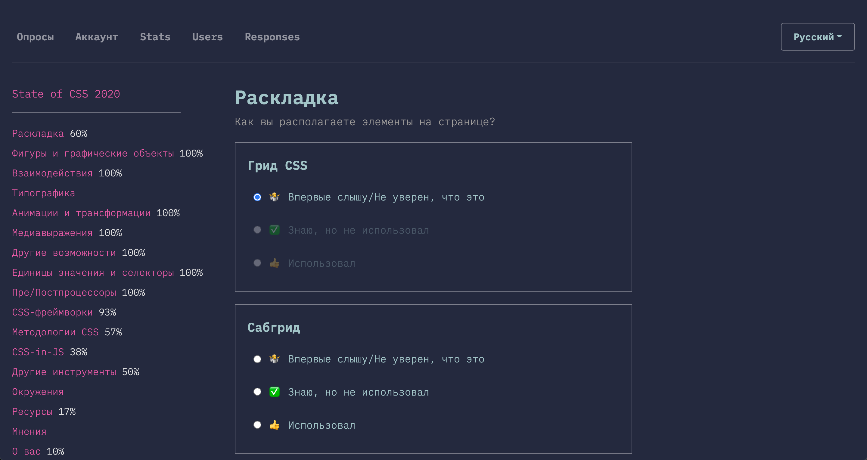Taking the survey in Russian