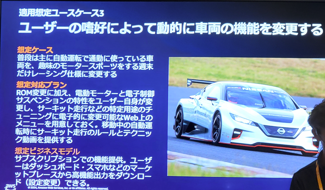 An explanation of the use case where vehicle functions are dynamically changed based on user preferences
