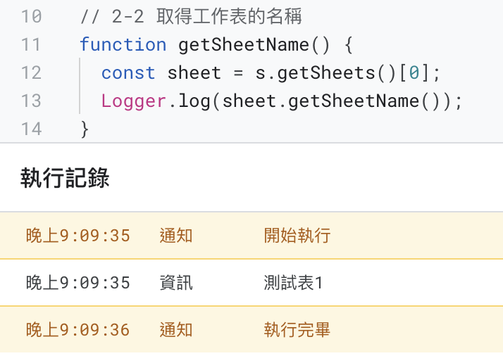 取得工作表的名稱 getSheetName