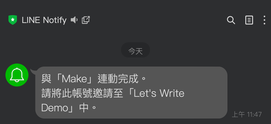 收到 LINE Notify 的訊息