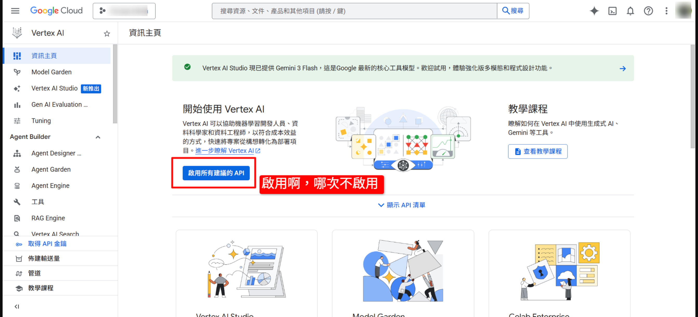 啟用 Vertex AI 相關建議 API 畫面