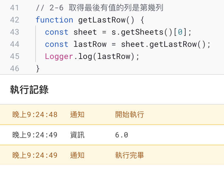 取得最後有值的列是第幾列 getLastRow