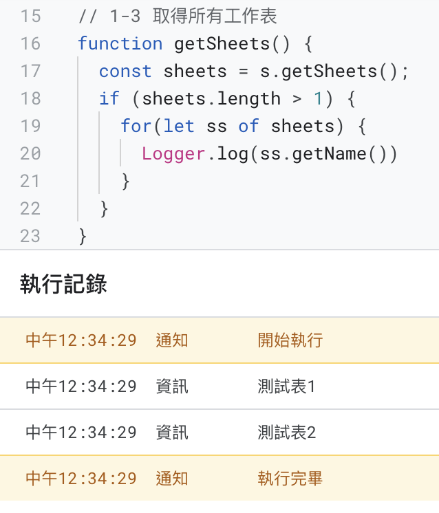 取得所有工作表 getSheets