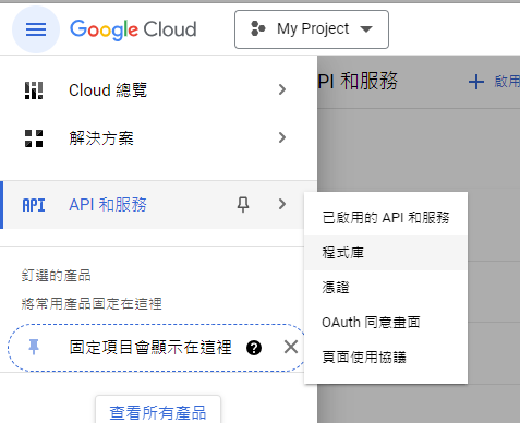 API Library in GCP