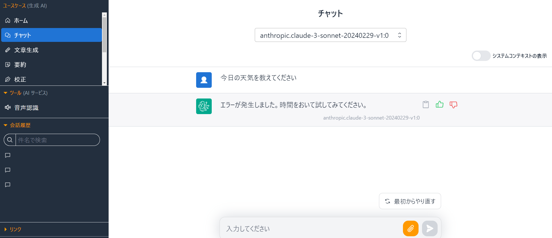 モデルを有効化