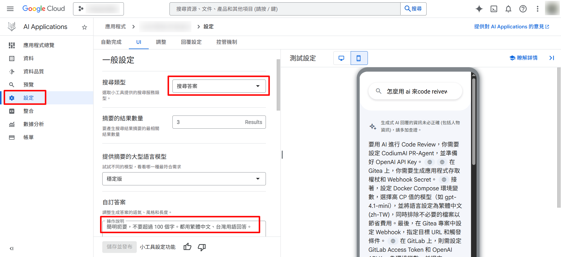 調整搜尋小工具 UI 設定為搜尋答案,並輸入自訂操作說明