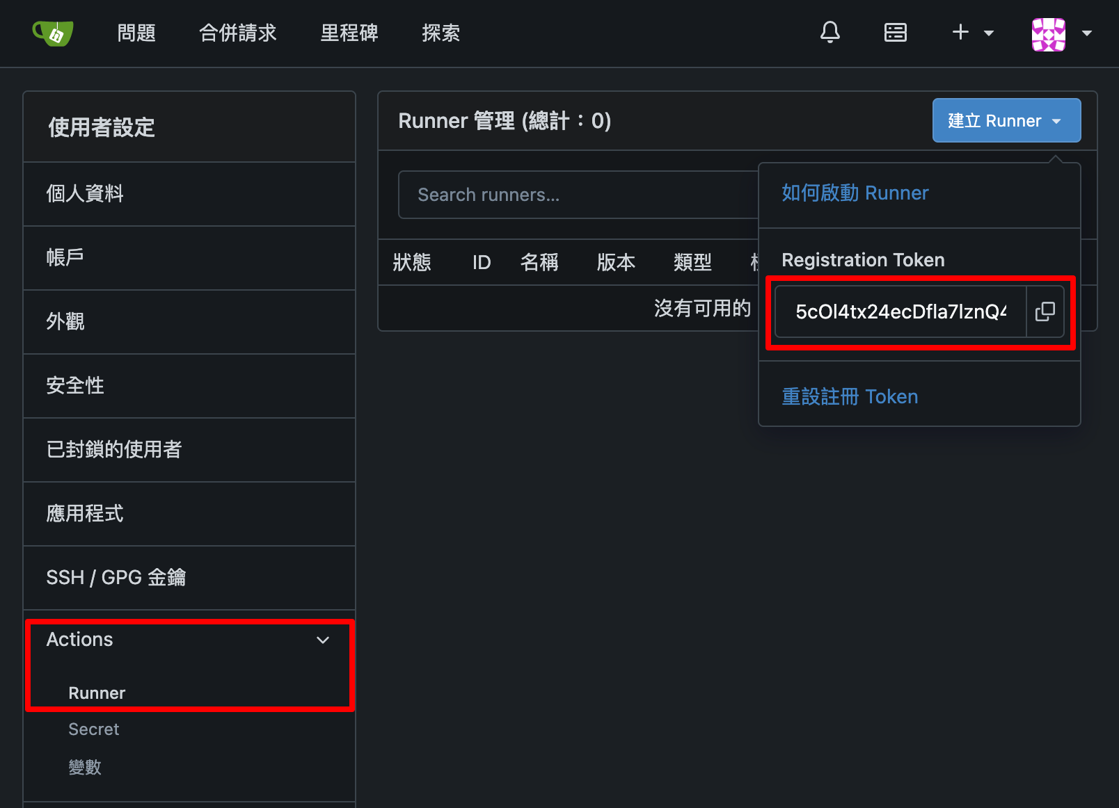 Gitea Actions Runner 註冊 Token 取得畫面