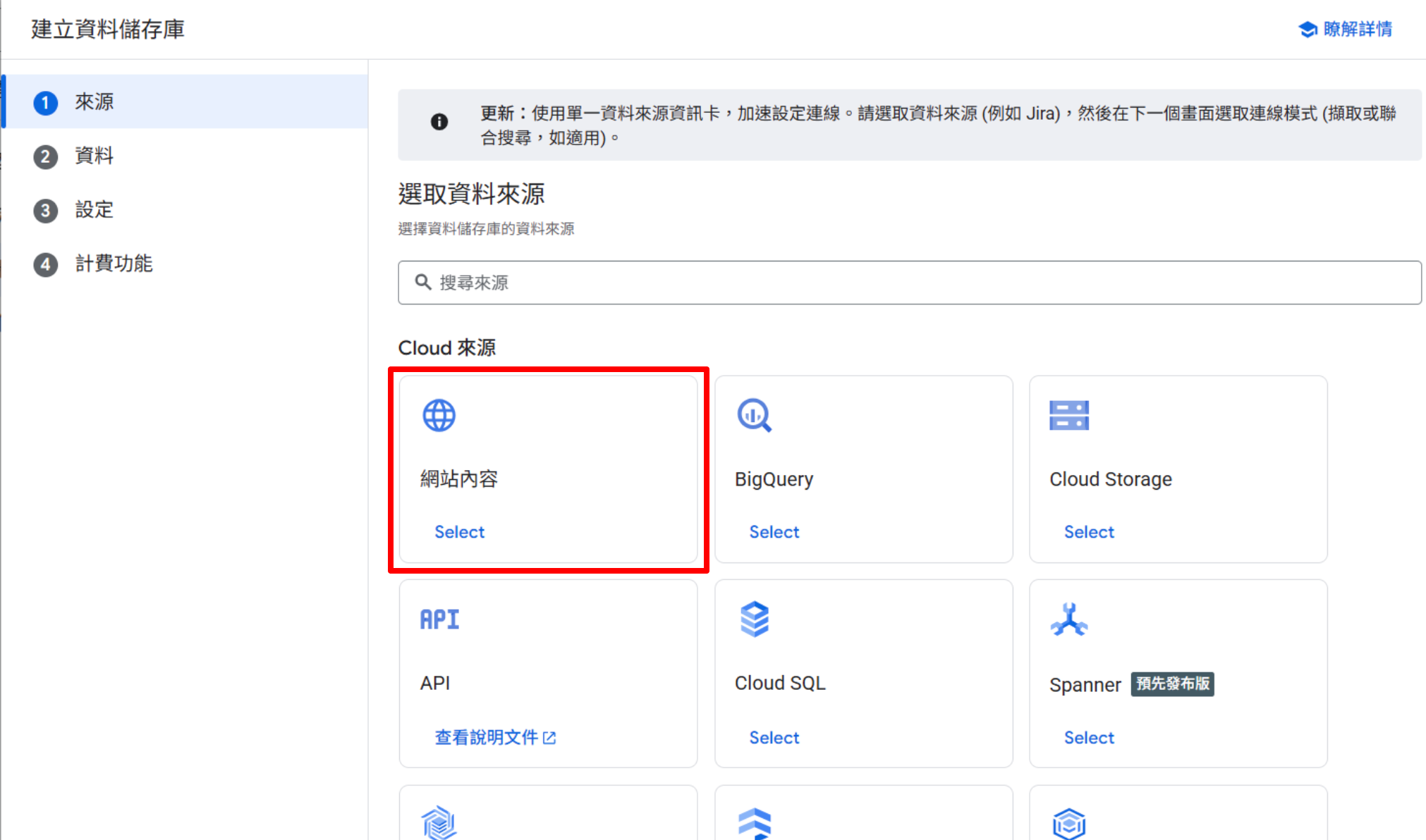 選擇資料來源為網站內容