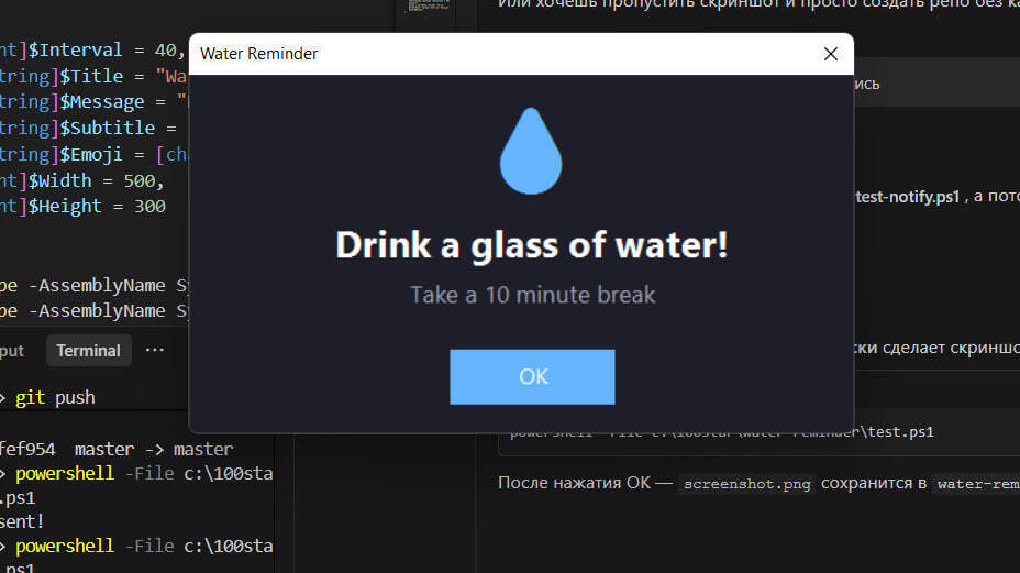 물 마시기 알림 팝업