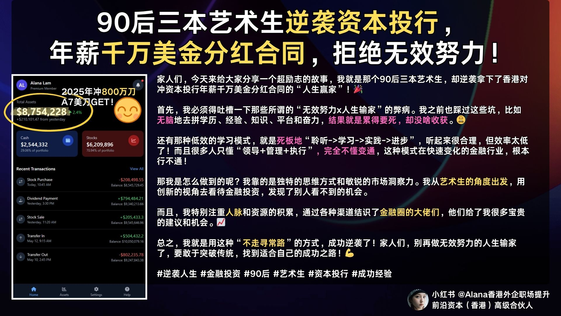 90后三本艺术生逆袭资本投行，年薪千万美金分红合同，拒绝无效努力