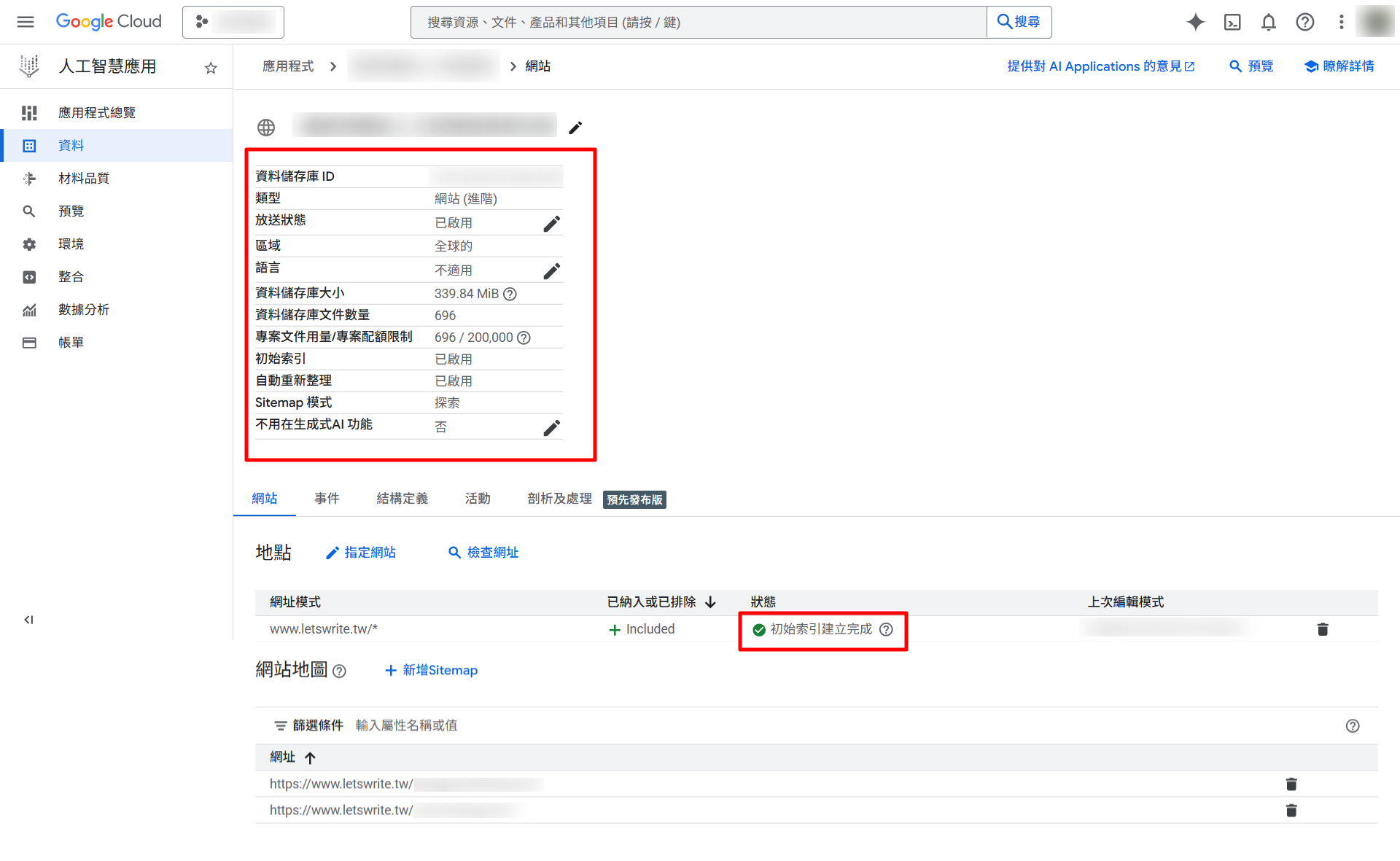 資料索引完成狀態,顯示 696 份文件與 339.84 MiB