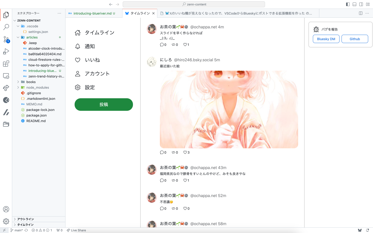 Notifications and Timeline