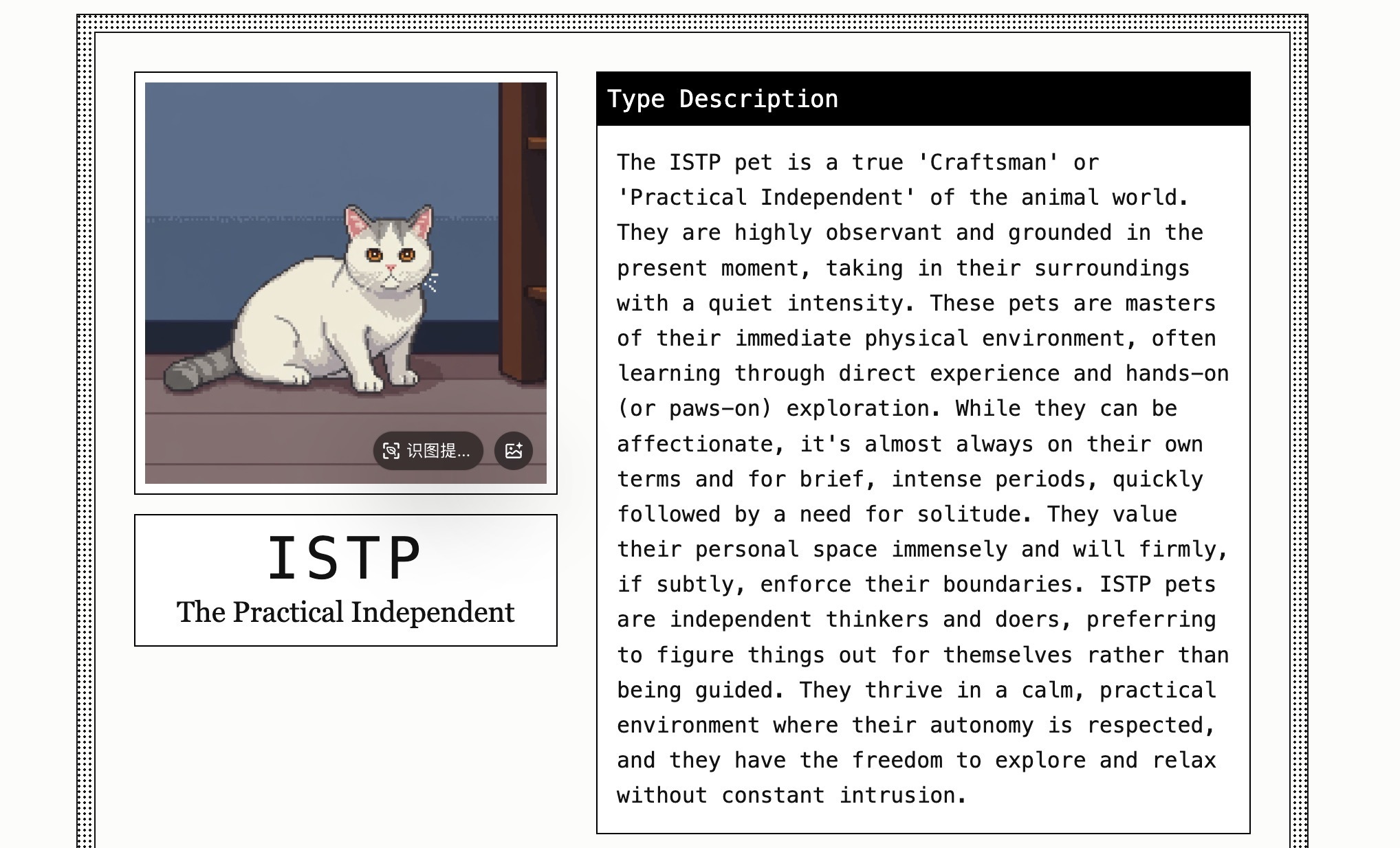 ISTP宠物类型图示