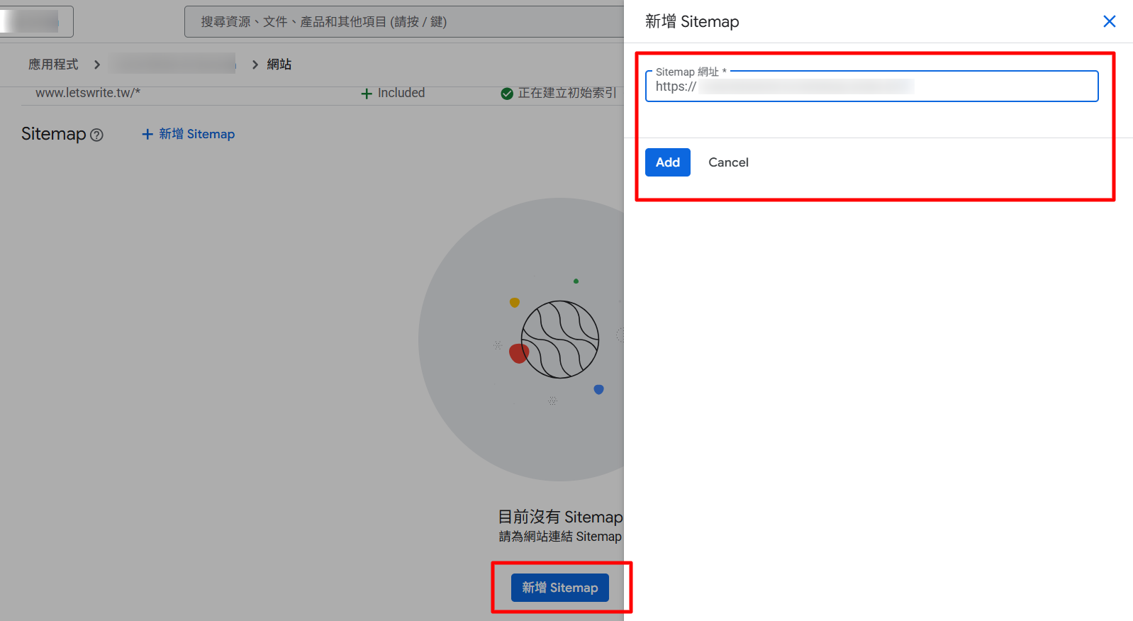 手動新增 Sitemap 網址以加速索引