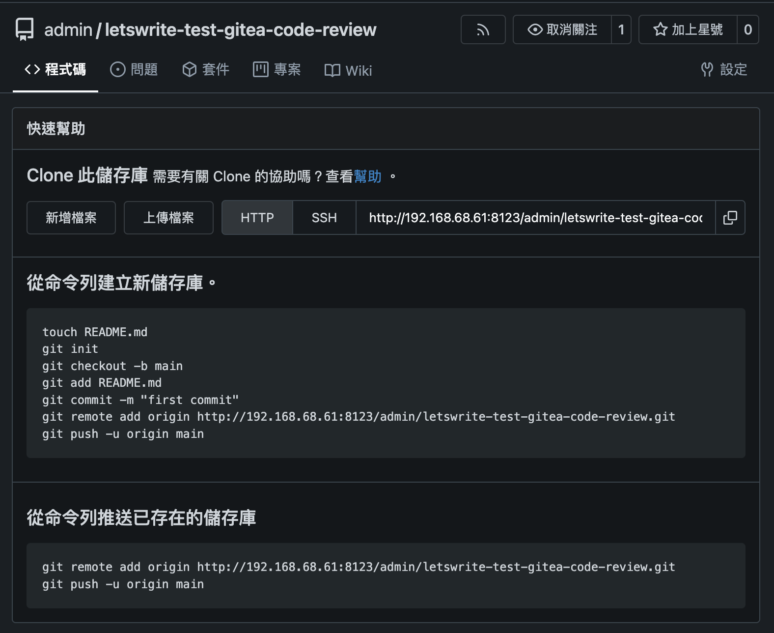 Gitea 介面中的建立新專案畫面