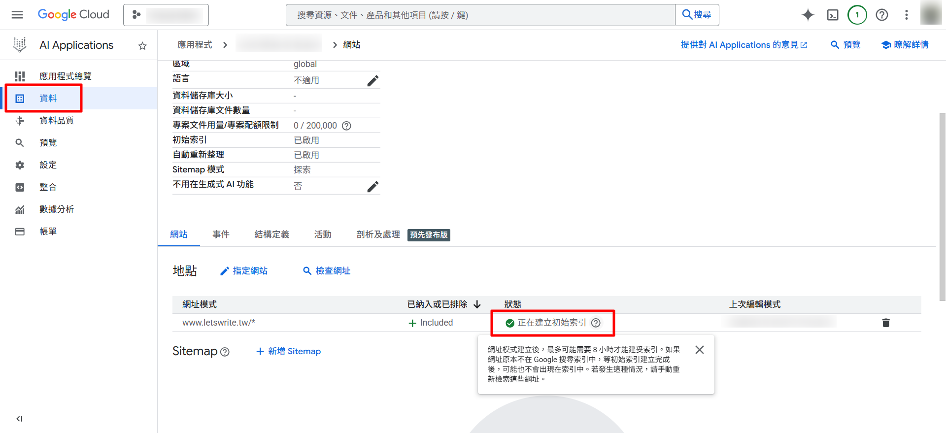 在後台查看初始索引建立進度