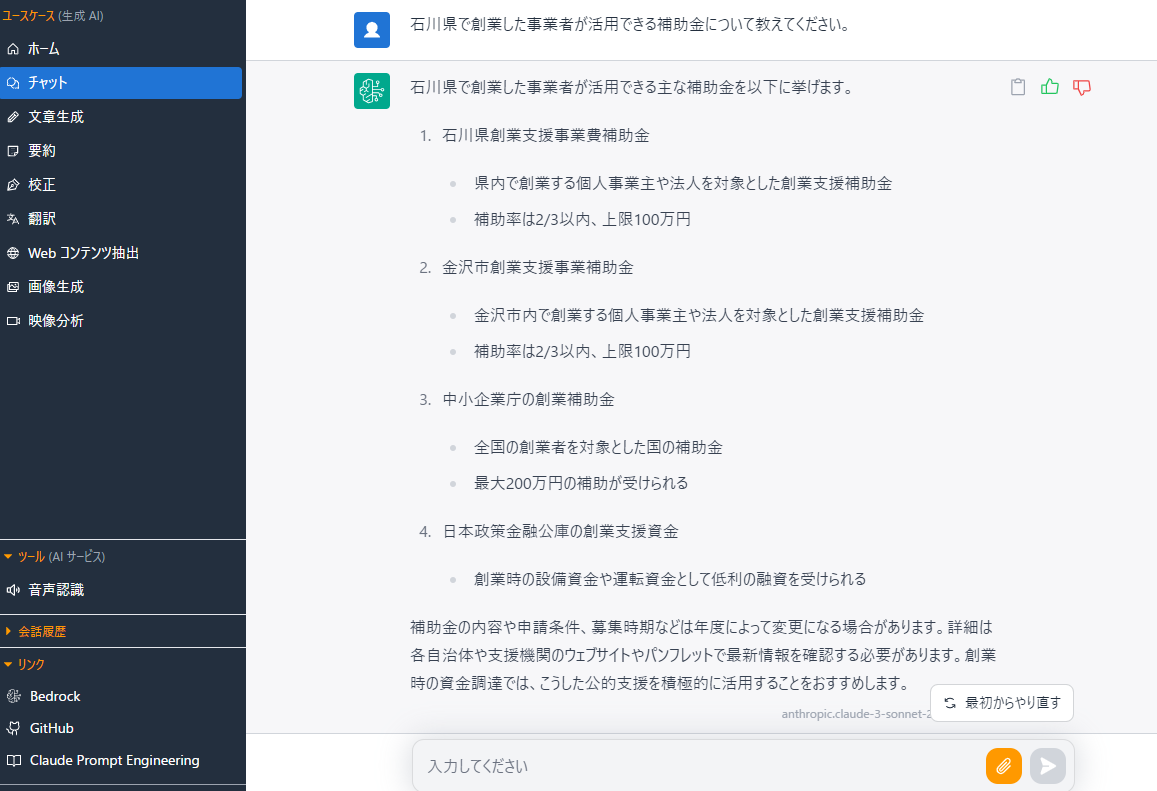 補助金について聞いてみた結果