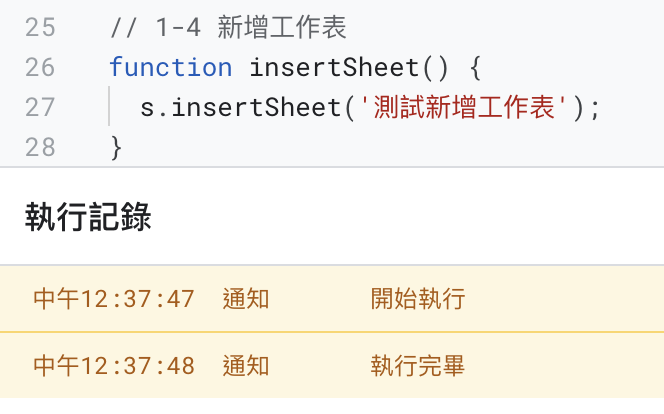 新增工作表 insertSheet