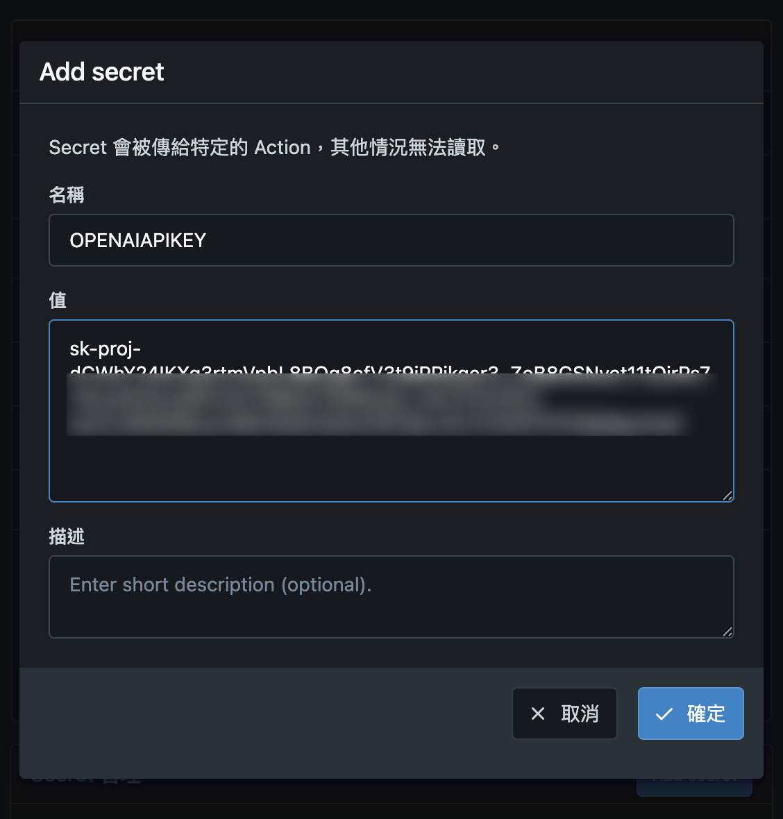 Gitea Secrets 新增 OPENAIAPIKEY 介面