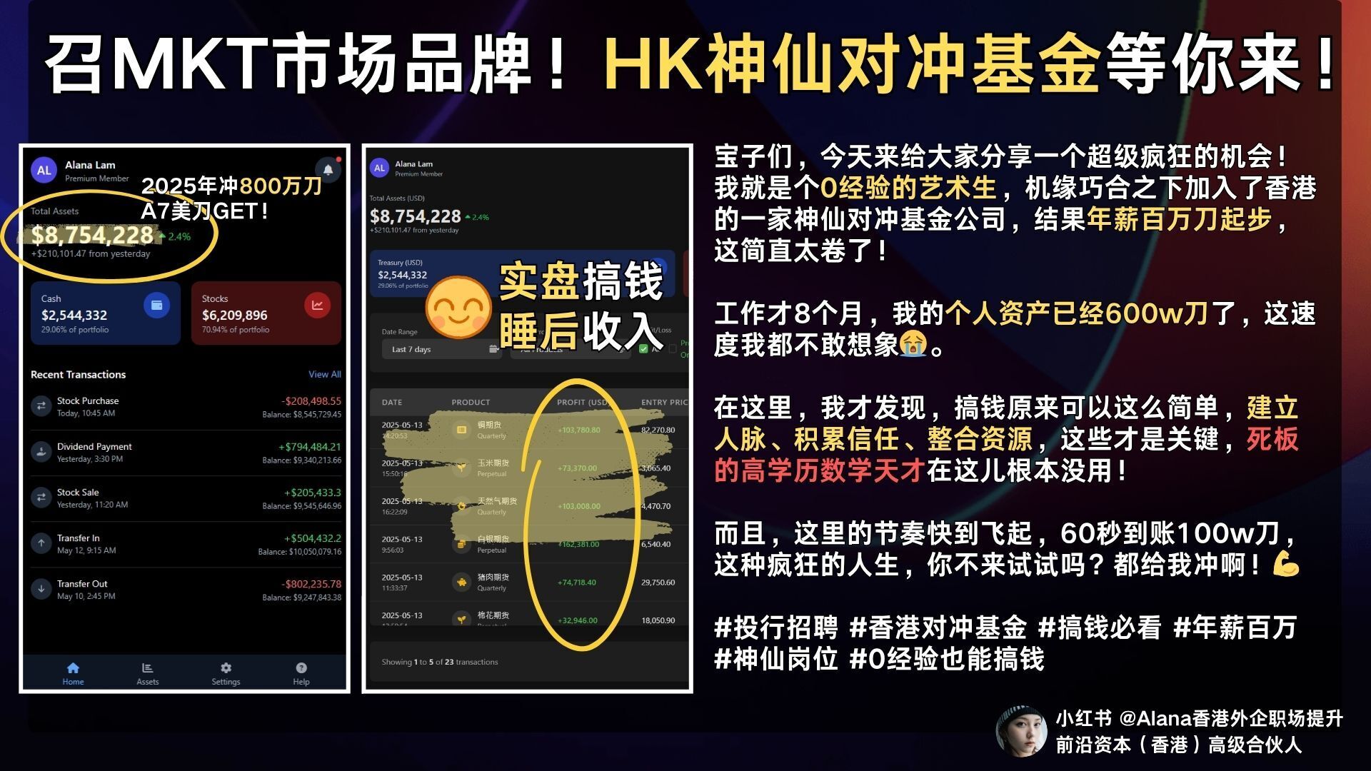 HK神仙对冲基金招MKT，0经验艺术生年薪百万刀