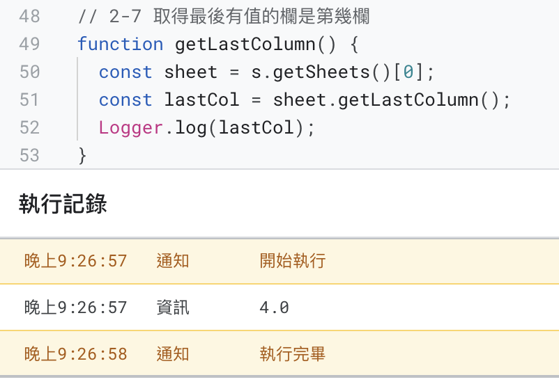 取得最後有值的欄是第幾欄 getLastColumn