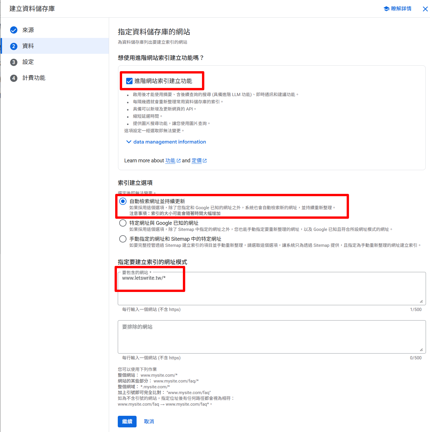 設定要建立索引的網址路徑模式